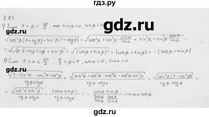ГДЗ по алгебре 10 класс Мерзляк  Базовый уровень задание - 23.21, Решебник к учебнику 2013