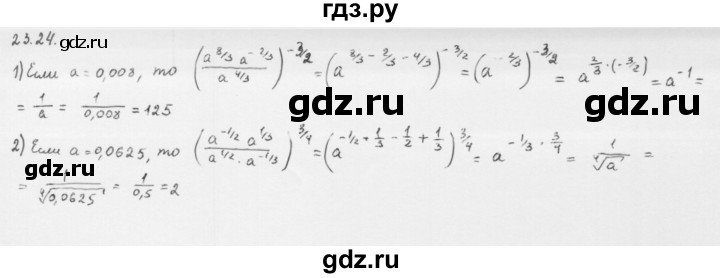 ГДЗ по алгебре 10 класс Мерзляк  Базовый уровень задание - 23.24, Решебник к учебнику 2013