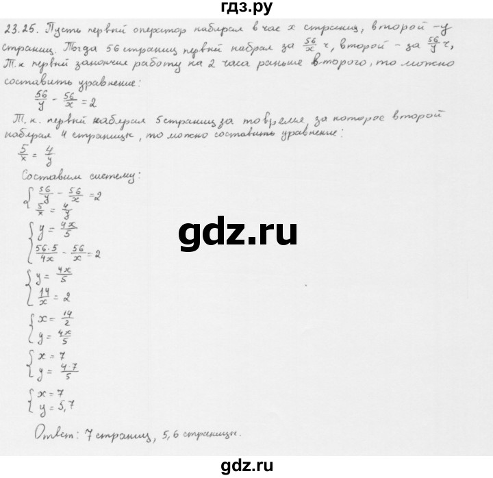 ГДЗ по алгебре 10 класс Мерзляк  Базовый уровень задание - 23.25, Решебник к учебнику 2013