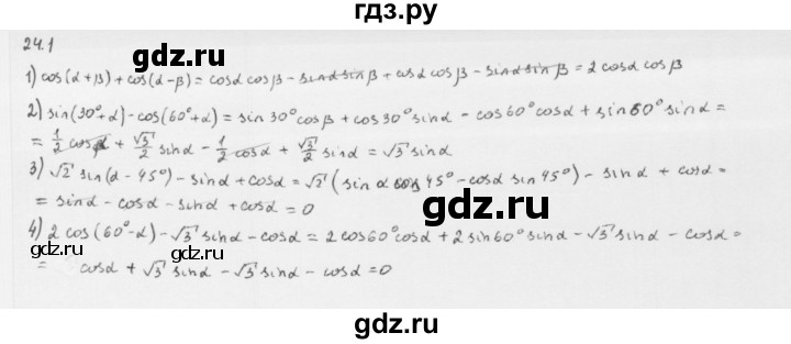 ГДЗ по алгебре 10 класс Мерзляк  Базовый уровень задание - 24.1, Решебник к учебнику 2013