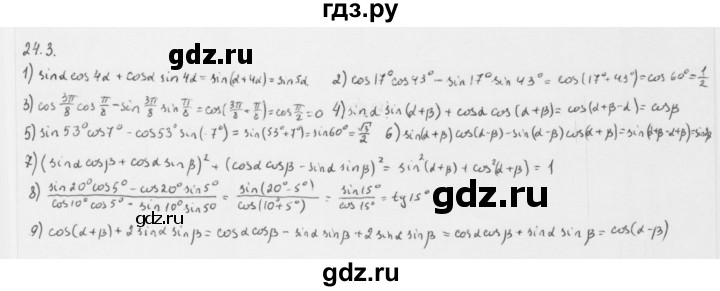 ГДЗ по алгебре 10 класс Мерзляк  Базовый уровень задание - 24.3, Решебник к учебнику 2013