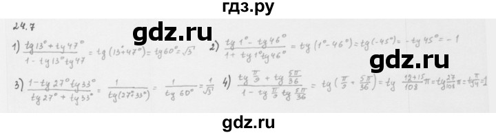 ГДЗ по алгебре 10 класс Мерзляк  Базовый уровень задание - 24.7, Решебник к учебнику 2013