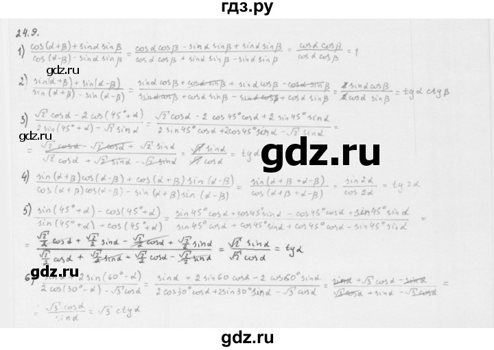 ГДЗ по алгебре 10 класс Мерзляк  Базовый уровень задание - 24.9, Решебник к учебнику 2013