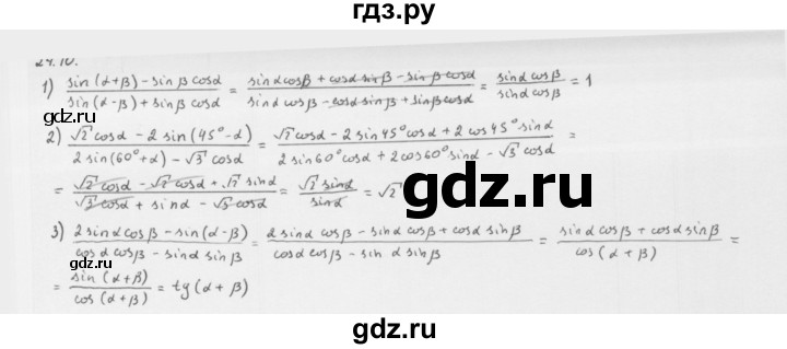 ГДЗ по алгебре 10 класс Мерзляк  Базовый уровень задание - 24.10, Решебник к учебнику 2013