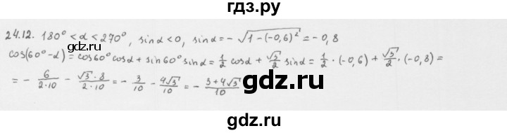 ГДЗ по алгебре 10 класс Мерзляк  Базовый уровень задание - 24.12, Решебник к учебнику 2013