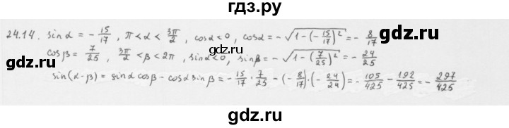 ГДЗ по алгебре 10 класс Мерзляк  Базовый уровень задание - 24.14, Решебник к учебнику 2013
