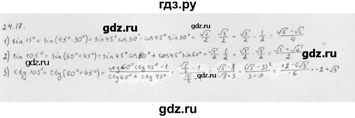 ГДЗ по алгебре 10 класс Мерзляк  Базовый уровень задание - 24.17, Решебник к учебнику 2013