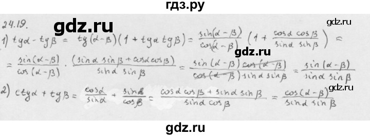 ГДЗ по алгебре 10 класс Мерзляк  Базовый уровень задание - 24.19, Решебник к учебнику 2013