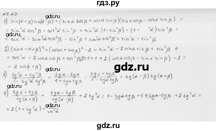 ГДЗ по алгебре 10 класс Мерзляк  Базовый уровень задание - 24.23, Решебник к учебнику 2013
