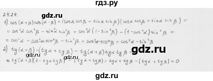 ГДЗ по алгебре 10 класс Мерзляк  Базовый уровень задание - 24.24, Решебник к учебнику 2013