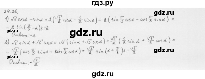 ГДЗ по алгебре 10 класс Мерзляк  Базовый уровень задание - 24.26, Решебник к учебнику 2013