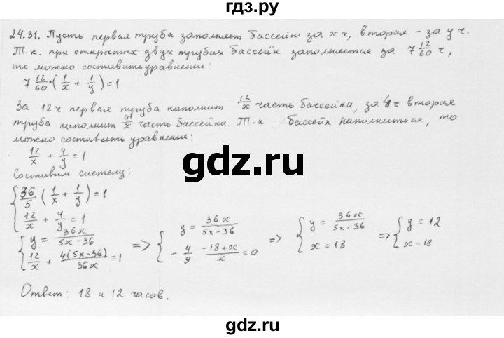 ГДЗ по алгебре 10 класс Мерзляк  Базовый уровень задание - 24.31, Решебник к учебнику 2013