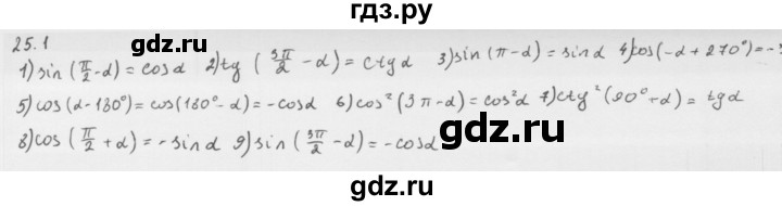 ГДЗ по алгебре 10 класс Мерзляк  Базовый уровень задание - 25.1, Решебник к учебнику 2013