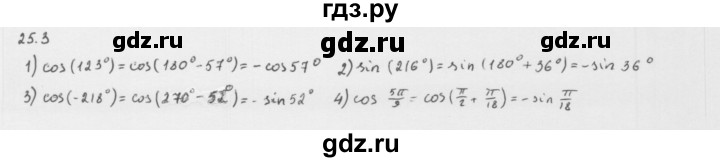 ГДЗ по алгебре 10 класс Мерзляк  Базовый уровень задание - 25.3, Решебник к учебнику 2013