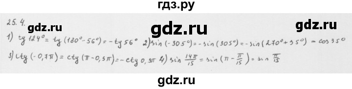 ГДЗ по алгебре 10 класс Мерзляк  Базовый уровень задание - 25.4, Решебник к учебнику 2013