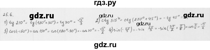 ГДЗ по алгебре 10 класс Мерзляк  Базовый уровень задание - 25.6, Решебник к учебнику 2013