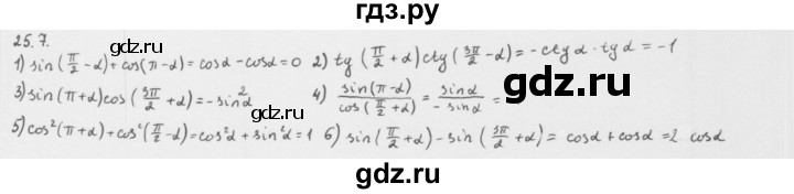 ГДЗ по алгебре 10 класс Мерзляк  Базовый уровень задание - 25.7, Решебник к учебнику 2013