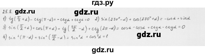 ГДЗ по алгебре 10 класс Мерзляк  Базовый уровень задание - 25.8, Решебник к учебнику 2013