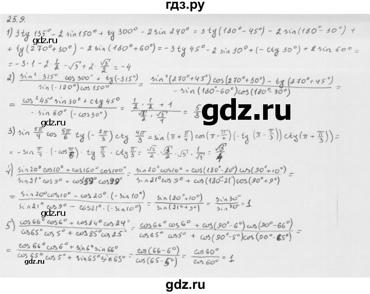 ГДЗ по алгебре 10 класс Мерзляк  Базовый уровень задание - 25.9, Решебник к учебнику 2013
