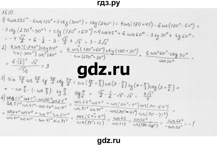 ГДЗ по алгебре 10 класс Мерзляк  Базовый уровень задание - 25.10, Решебник к учебнику 2013