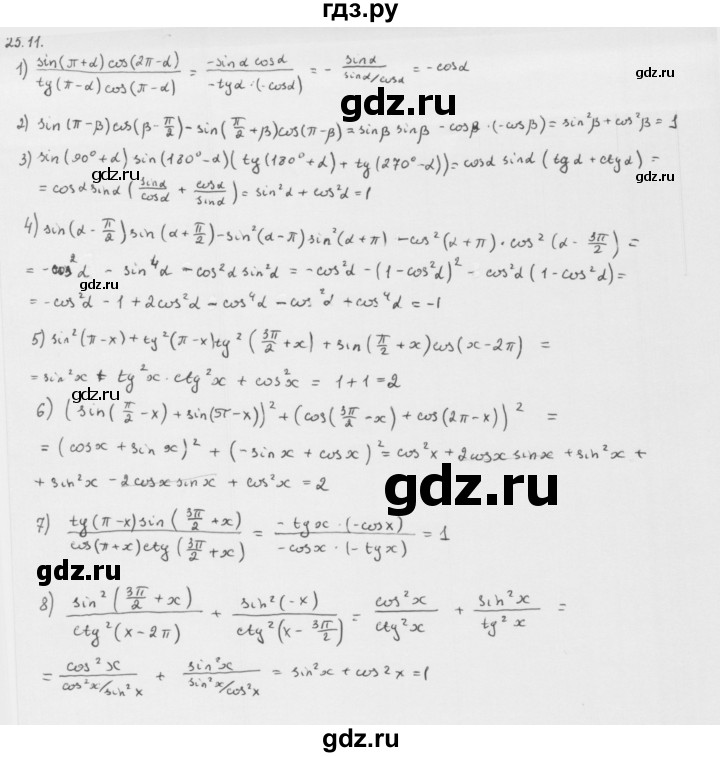 ГДЗ по алгебре 10 класс Мерзляк  Базовый уровень задание - 25.11, Решебник к учебнику 2013