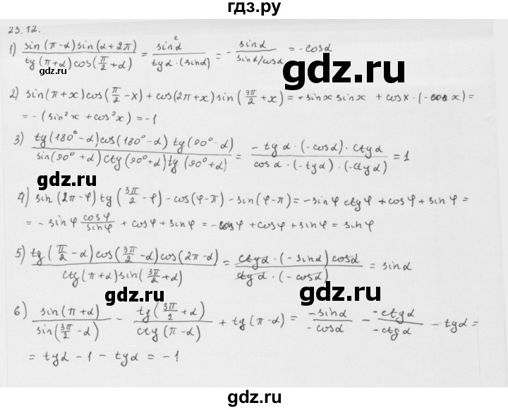 ГДЗ по алгебре 10 класс Мерзляк  Базовый уровень задание - 25.12, Решебник к учебнику 2013