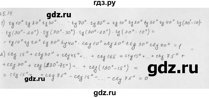 ГДЗ по алгебре 10 класс Мерзляк  Базовый уровень задание - 25.14, Решебник к учебнику 2013