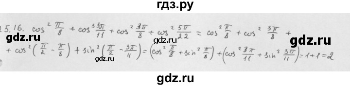ГДЗ по алгебре 10 класс Мерзляк  Базовый уровень задание - 25.16, Решебник к учебнику 2013