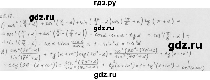 ГДЗ по алгебре 10 класс Мерзляк  Базовый уровень задание - 25.17, Решебник к учебнику 2013