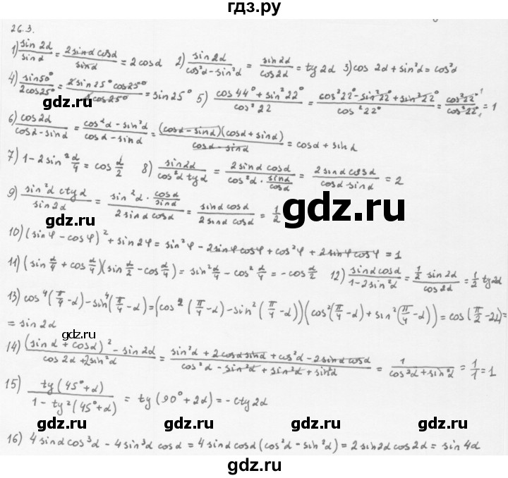 ГДЗ по алгебре 10 класс Мерзляк  Базовый уровень задание - 26.3, Решебник к учебнику 2013
