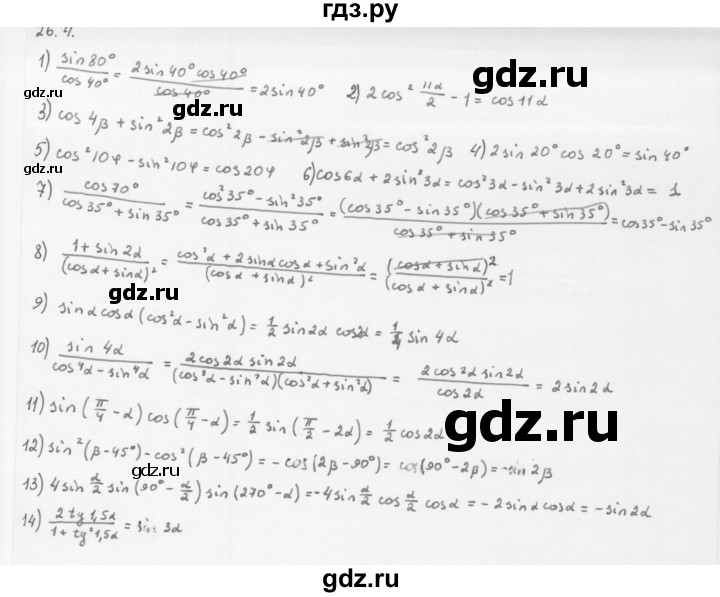 ГДЗ по алгебре 10 класс Мерзляк  Базовый уровень задание - 26.4, Решебник к учебнику 2013