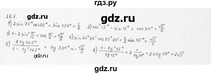 ГДЗ по алгебре 10 класс Мерзляк  Базовый уровень задание - 26.5, Решебник к учебнику 2013