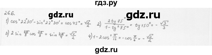 ГДЗ по алгебре 10 класс Мерзляк  Базовый уровень задание - 26.6, Решебник к учебнику 2013
