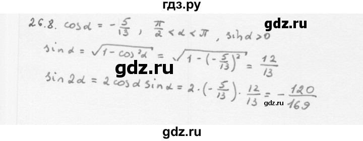 ГДЗ по алгебре 10 класс Мерзляк  Базовый уровень задание - 26.8, Решебник к учебнику 2013