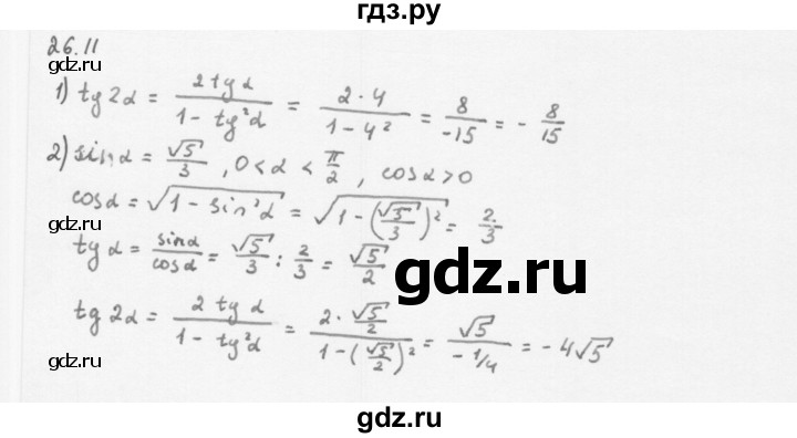 ГДЗ по алгебре 10 класс Мерзляк  Базовый уровень задание - 26.11, Решебник к учебнику 2013