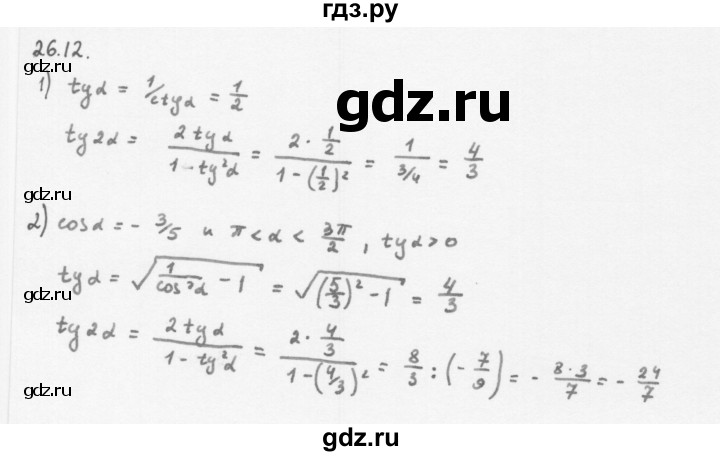 ГДЗ по алгебре 10 класс Мерзляк  Базовый уровень задание - 26.12, Решебник к учебнику 2013