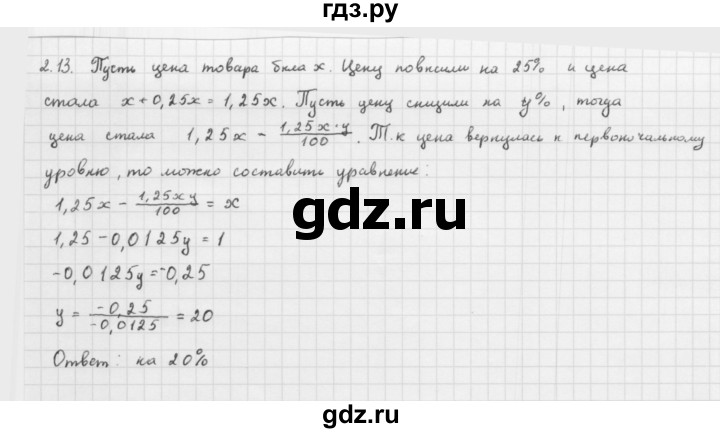 ГДЗ по алгебре 10 класс Мерзляк  Базовый уровень задание - 2.13, Решебник к учебнику 2013