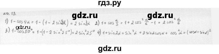 ГДЗ по алгебре 10 класс Мерзляк  Базовый уровень задание - 26.13, Решебник к учебнику 2013