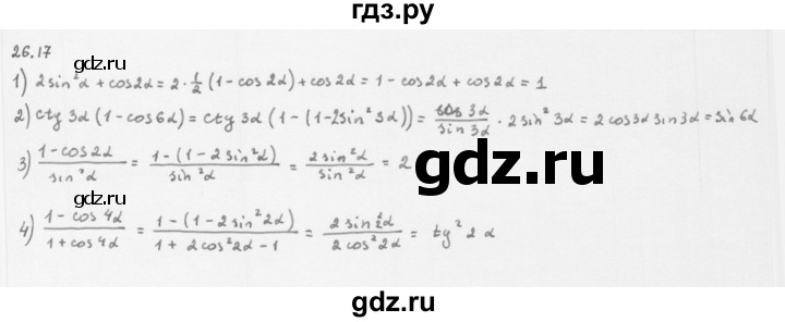 ГДЗ по алгебре 10 класс Мерзляк  Базовый уровень задание - 26.17, Решебник к учебнику 2013