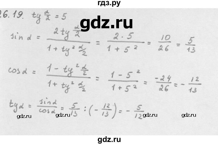 ГДЗ по алгебре 10 класс Мерзляк  Базовый уровень задание - 26.19, Решебник к учебнику 2013