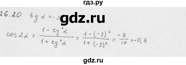 ГДЗ по алгебре 10 класс Мерзляк  Базовый уровень задание - 26.20, Решебник к учебнику 2013