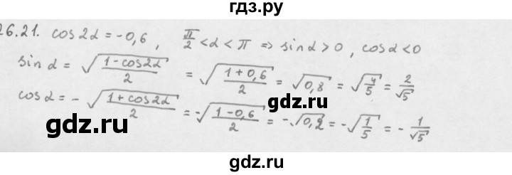 ГДЗ по алгебре 10 класс Мерзляк  Базовый уровень задание - 26.21, Решебник к учебнику 2013