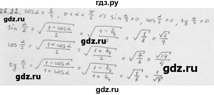 ГДЗ по алгебре 10 класс Мерзляк  Базовый уровень задание - 26.22, Решебник к учебнику 2013