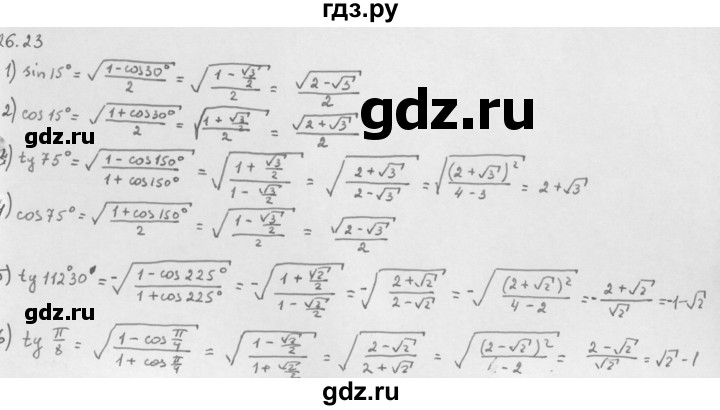 ГДЗ по алгебре 10 класс Мерзляк  Базовый уровень задание - 26.23, Решебник к учебнику 2013