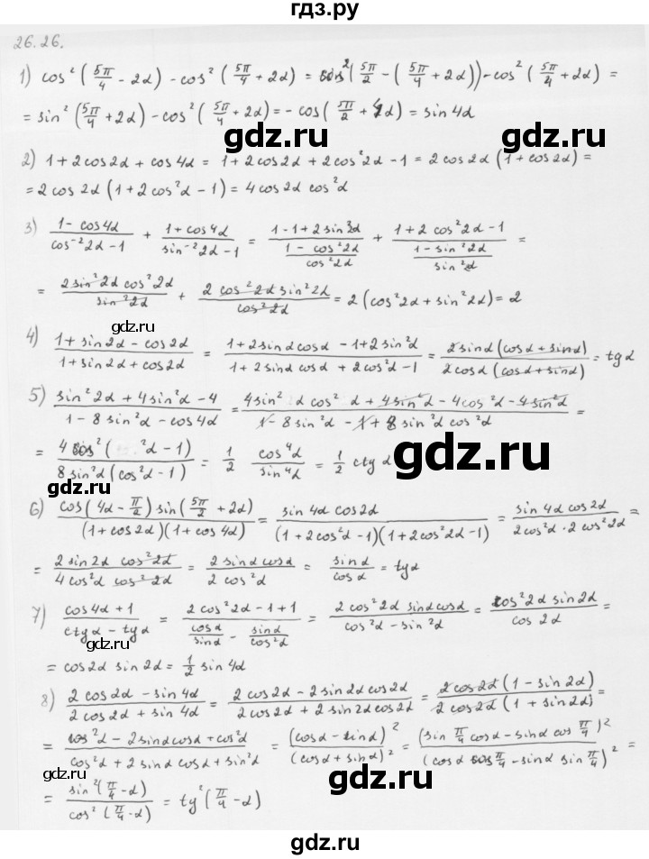 ГДЗ по алгебре 10 класс Мерзляк  Базовый уровень задание - 26.26, Решебник к учебнику 2013