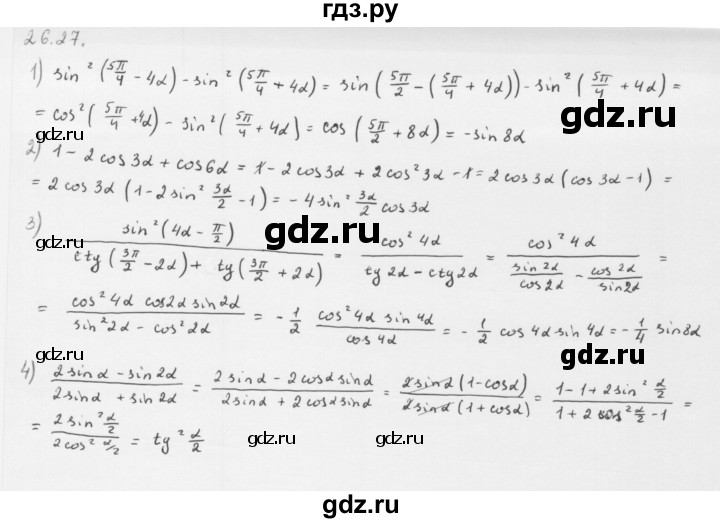 ГДЗ по алгебре 10 класс Мерзляк  Базовый уровень задание - 26.27, Решебник к учебнику 2013