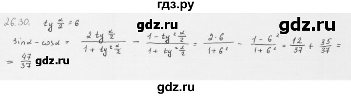 ГДЗ по алгебре 10 класс Мерзляк  Базовый уровень задание - 26.30, Решебник к учебнику 2013