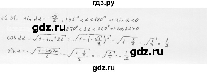 ГДЗ по алгебре 10 класс Мерзляк  Базовый уровень задание - 26.31, Решебник к учебнику 2013