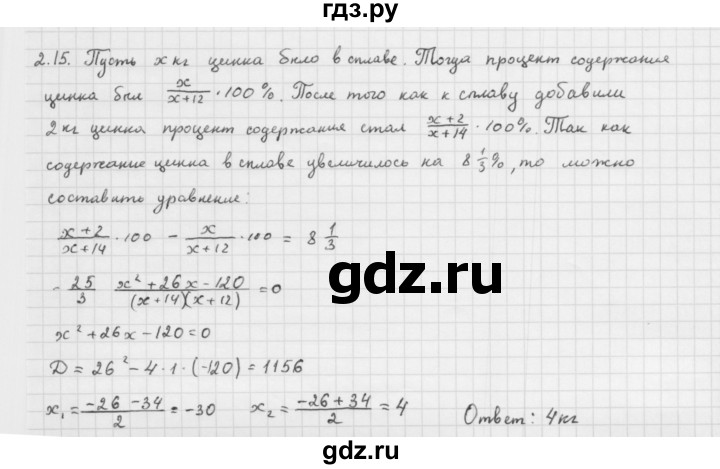 ГДЗ по алгебре 10 класс Мерзляк  Базовый уровень задание - 2.15, Решебник к учебнику 2013