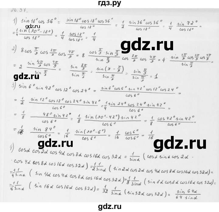 ГДЗ по алгебре 10 класс Мерзляк  Базовый уровень задание - 26.37, Решебник к учебнику 2013